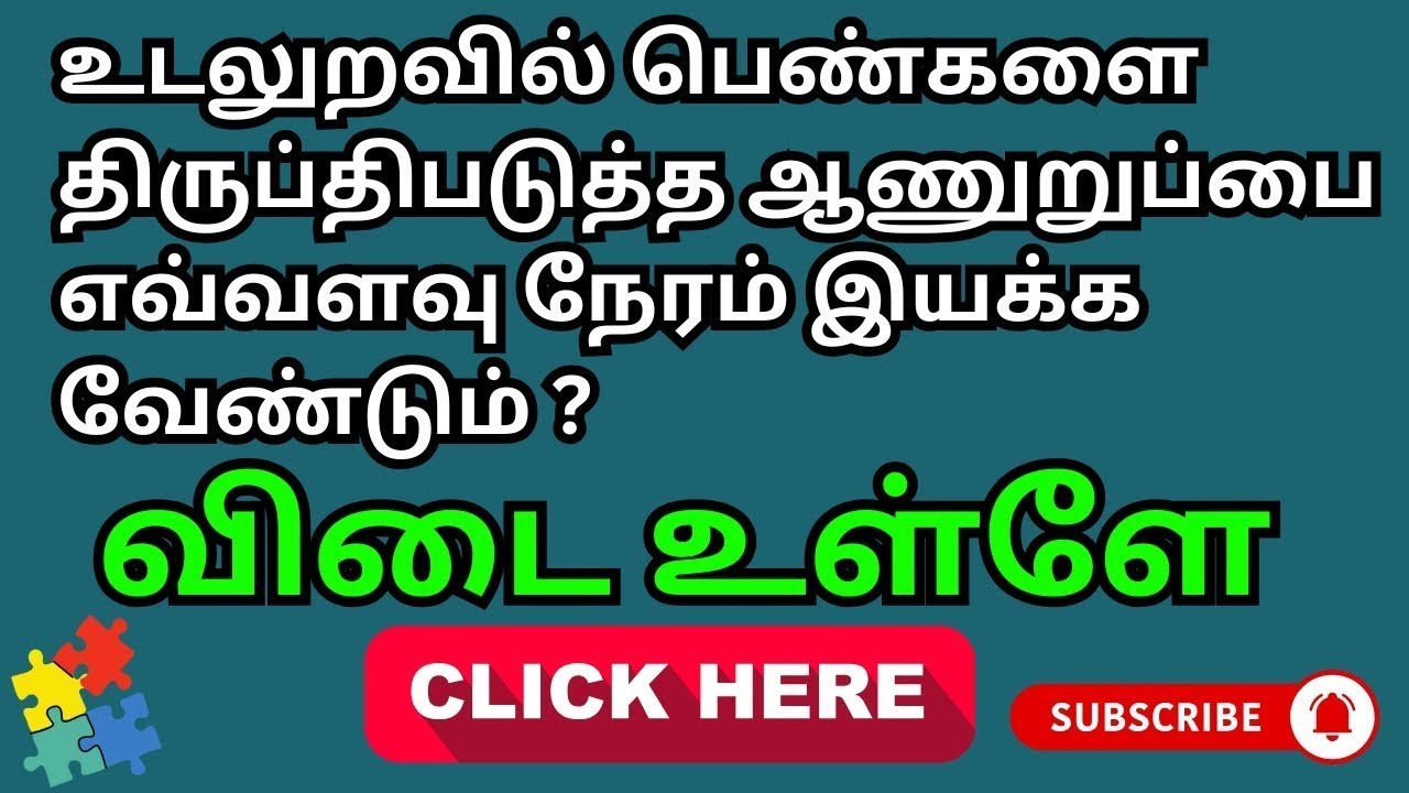 TAMIL GK | TAMIL GK QUIZ | TAMIL GK TIME | 16 MIN | EP 19