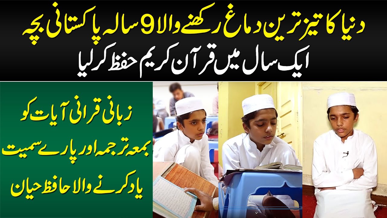 Duniya Ka Tez Dimagh Rakhne Wala 9 Sala Bacha - 1 Saal Me Quran Hifz Kar Lia - Meet Hafiz Hannan