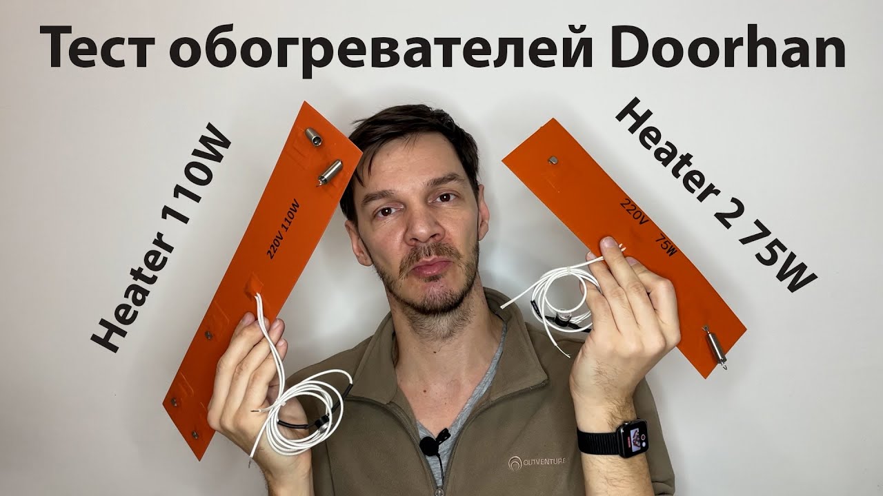 Тест обогревателей Doorhan Heater 100W и Heater 2 75W при - 20 для шлагбаумов и откатных приводов