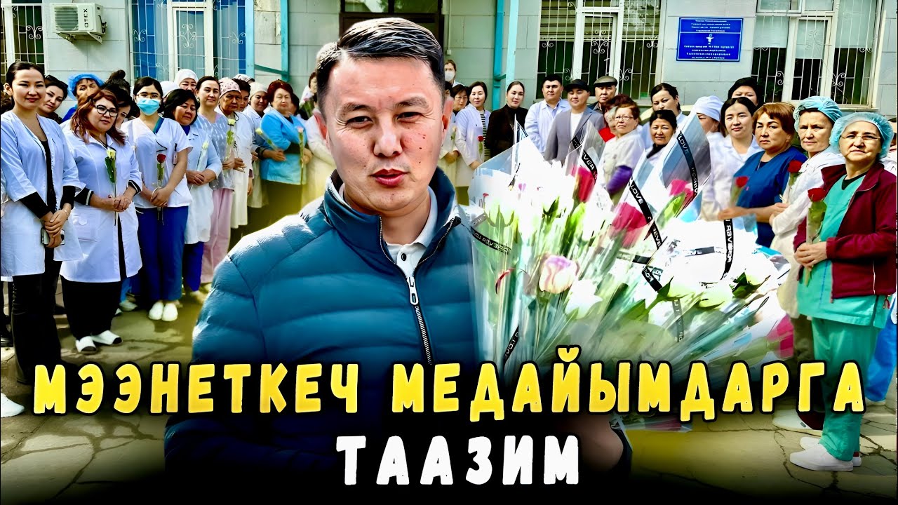 Кылымдан-кылымга келе жаткан бийик кесип ээлерине таазим | Улукбек Карыбек уулу