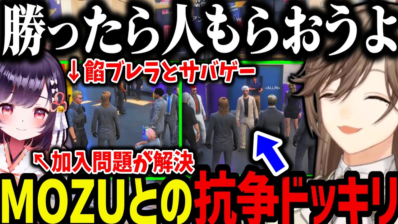 【まとめ】MOZUとALLINの抗争ドッキリ／餡ブレラとサバゲー／牧田ここな加入問題が解決【叶/にじさんじ切り抜き/エビオ/ウェスカー/Mondo/ヴァン/ストグラ切り抜き】