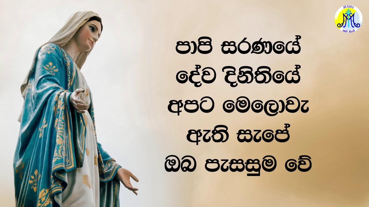 ඉරුදින ජපමාලය සහ දිව්‍ය පුජා යාගය - 14/02/2026