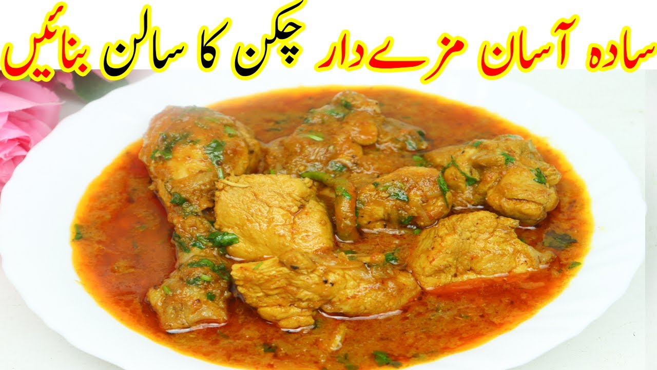 Authentic Chicken Ka Salan Recipe | Aunty Ka Kitchen | Pakistani Cuisine