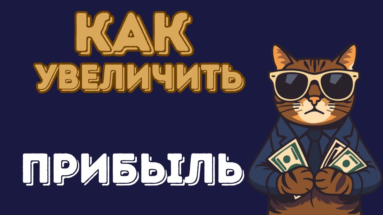Как увеличить прибыль на букмекерских вилках