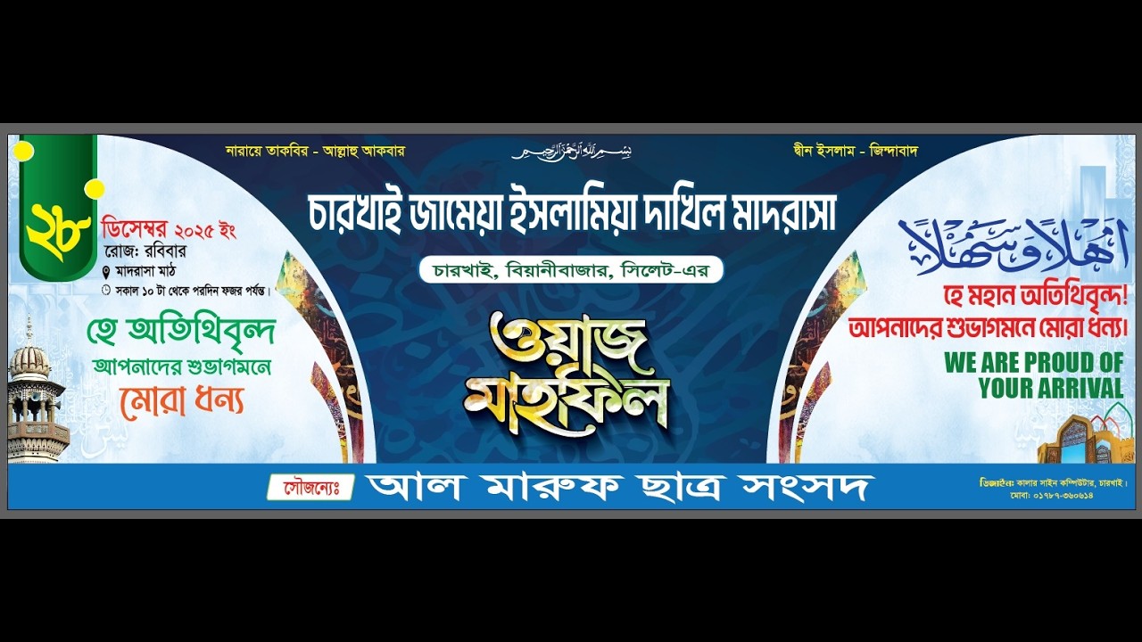 হযরত মাওলানা শামসুল ইসলাম বেলালী সাহেব কুলাউড়া