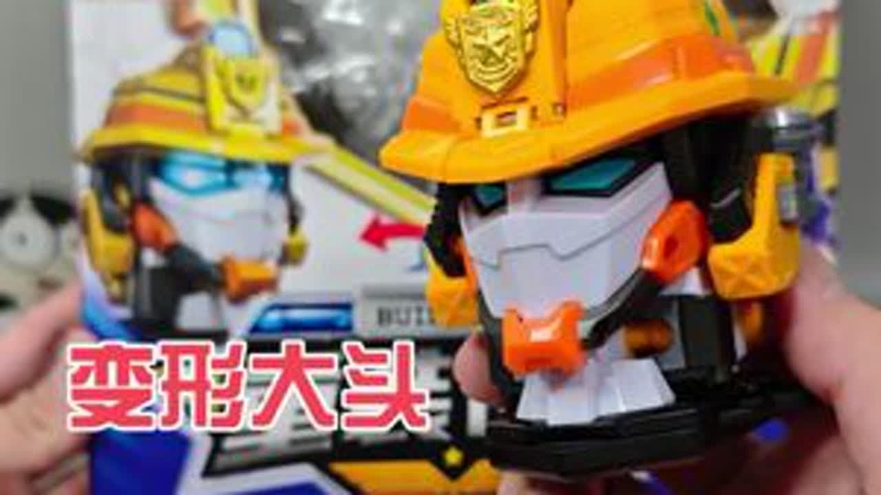 【紫羽】大头变成消防员 迷你特工队重装战警#迷你特工队 #变形玩具 #玩具测评 #重装战警