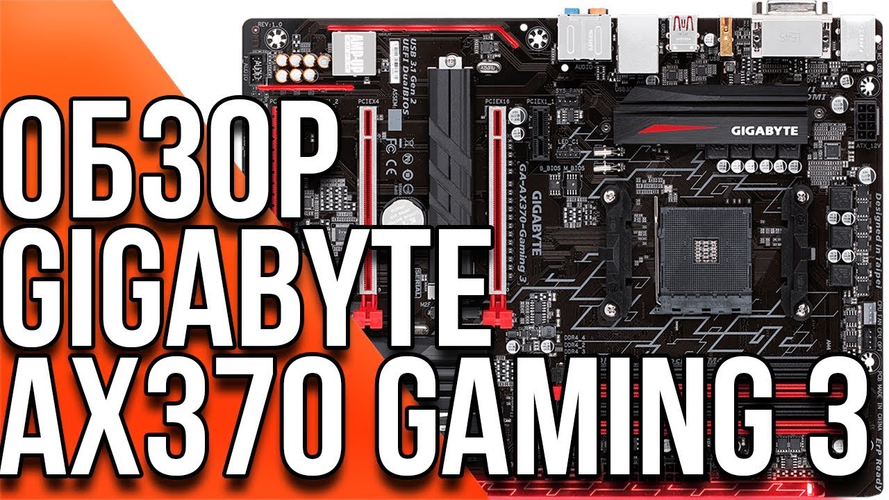 Gigabyte AX370 Gaming 3 - обзор материнской платы