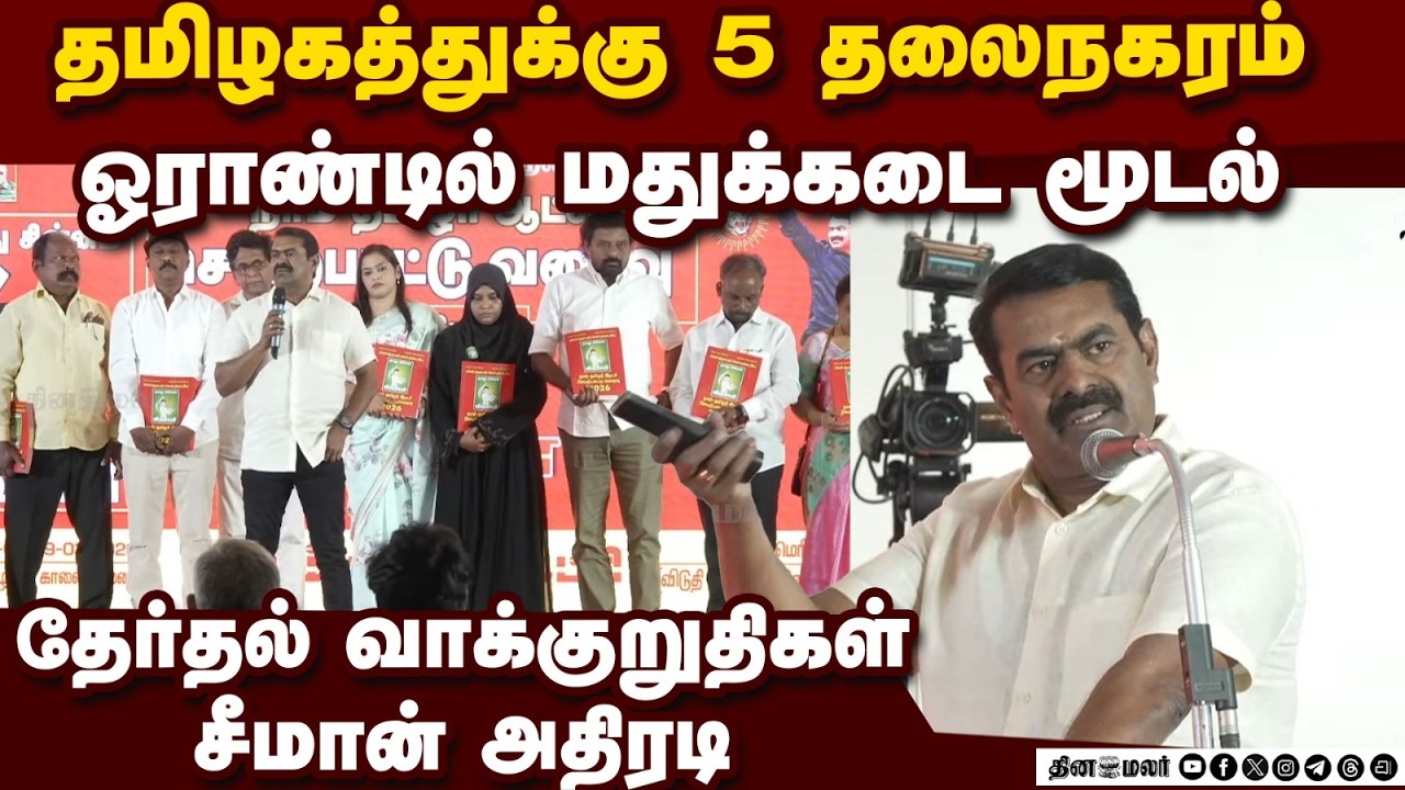 🔴Live : சீமான் செய்தியாளர் சந்திப்பு | Seeman Press Meet | Live