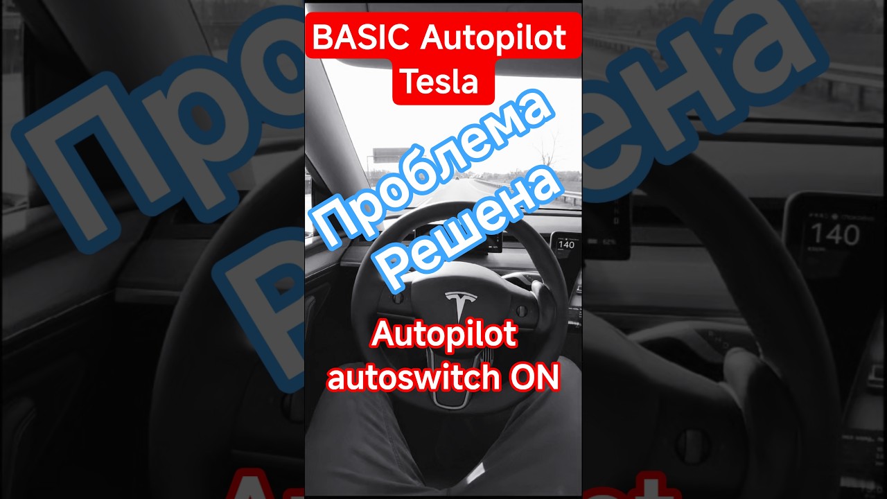 Активация Автопилота @EnhanceAuto-S3XY_Gadgets