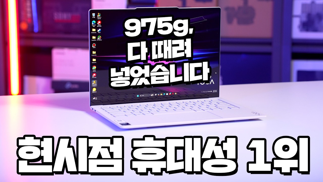 가벼운 노트북 찾으세요? 이거 하나로 종결합니다. 레노버 2026 요가 슬림 7i 울트라 아우라 에디션 가이드 / 그리곰 스튜디오