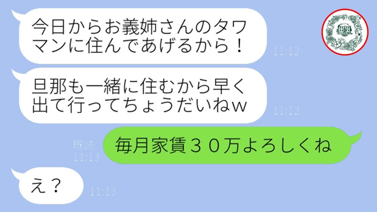 私名義のタワマンに勝手に住みついた義妹「ここはもう私たちの家w」→調子に乗る女に“ある事実”を伝えた瞬間の反応がwww