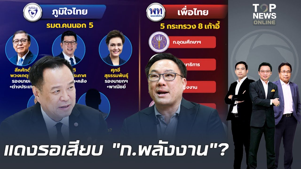 ครม.อนุทิน2 จบก่อนสงกรานต์ 