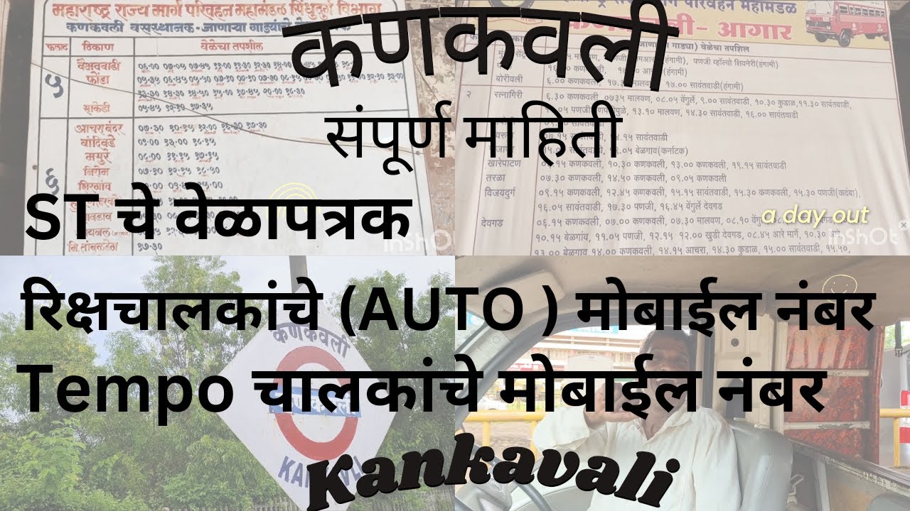 कणकवली ST चे वेळापत्रक | रिक्षा चालकांचे नंबर | टेम्पो | रेल्वे | ST DEPOT BUS TIMMING