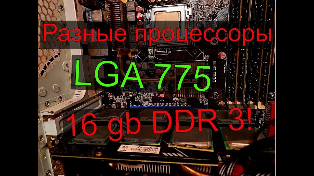 CS GO на LGA 775 (разные процессоры)