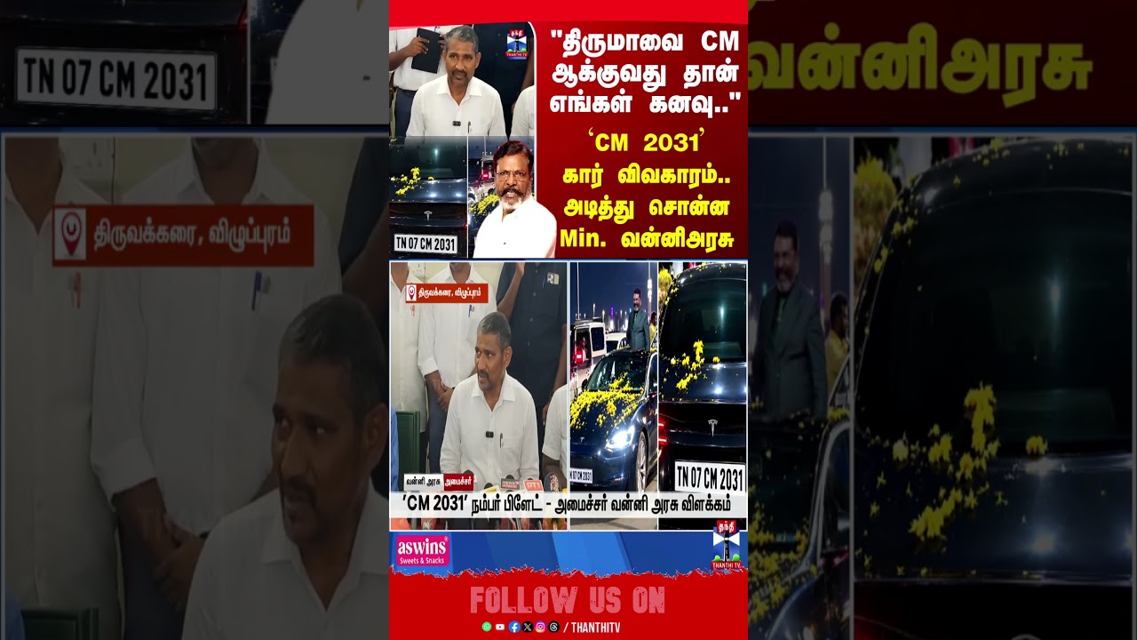 Minister VanniArasu | Thirumavalavan | 