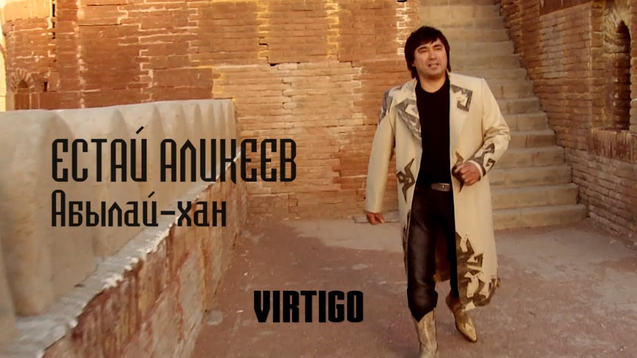 Естай Аликеев - Абылай-хан