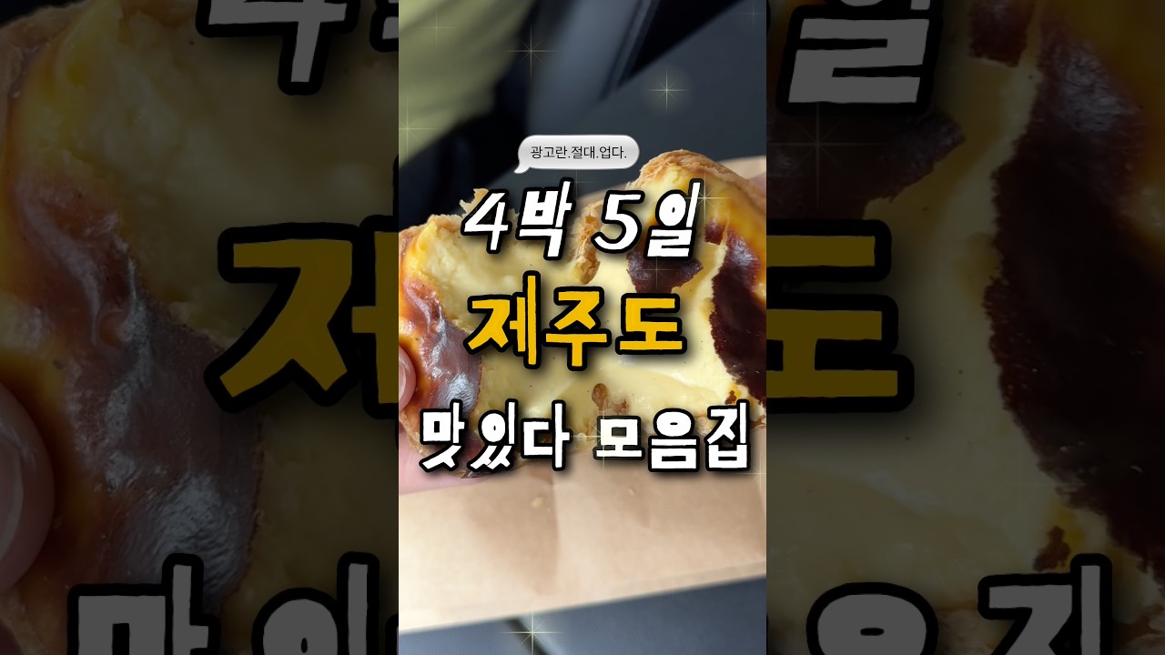 4박 5일 제주도 먹음집 총정리..