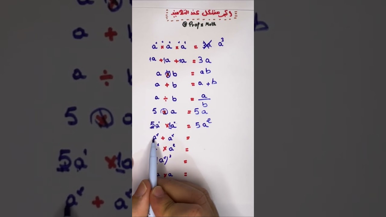 	⁨	أكبر مشكل عند التلاميذ 🚨🚨 هدية 2026