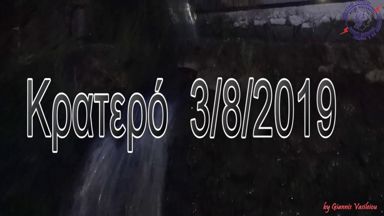 ΚΡΑΤΕΡΟ 3 8 2019