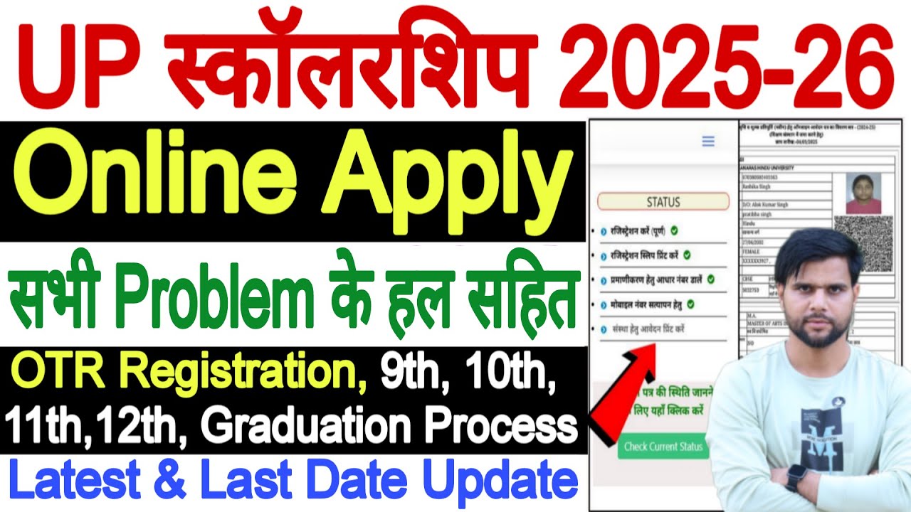 UP Scholarship 2025-26 Apply NEW | UP Scholarship 2025-26 Apply 10th 11th 12th Renewal OTR Last Date