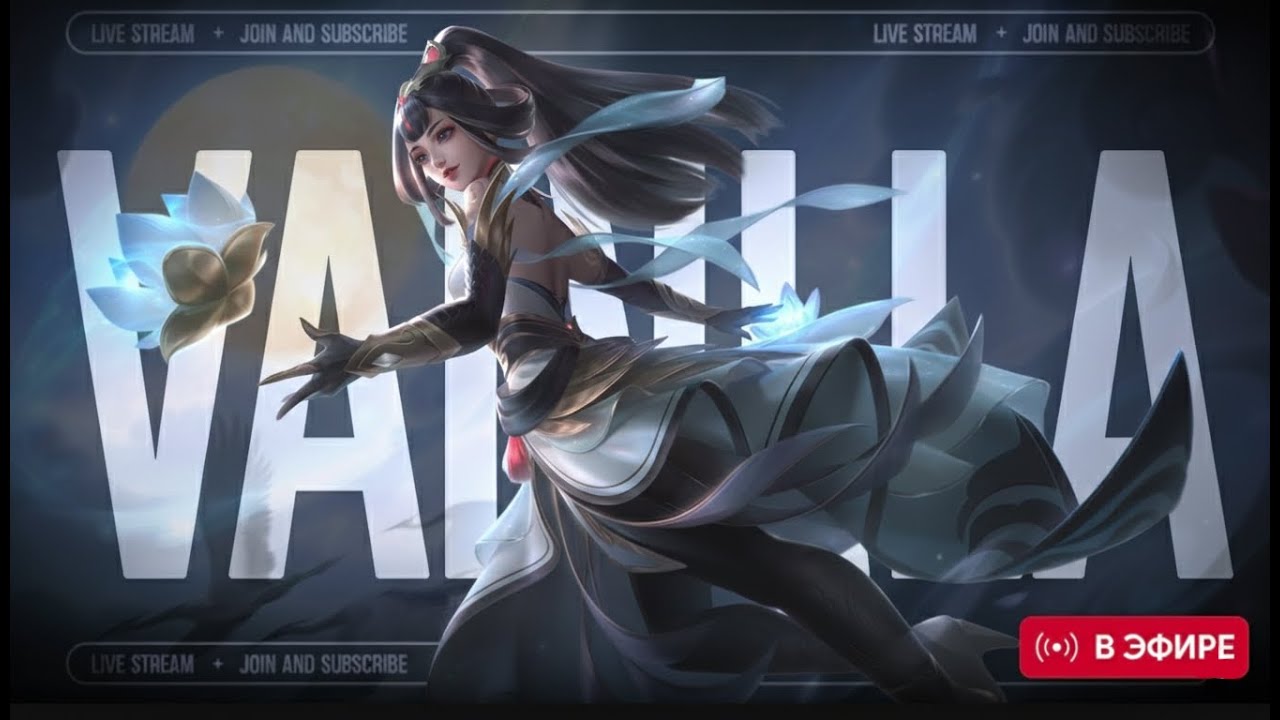 Стрим Mobile legends bang bang