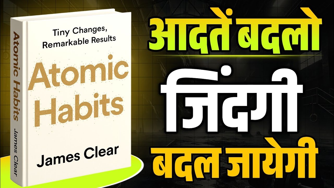 Atomic Habits Audiobook | Full Book Summary in Hindi | self help books | motivational video 