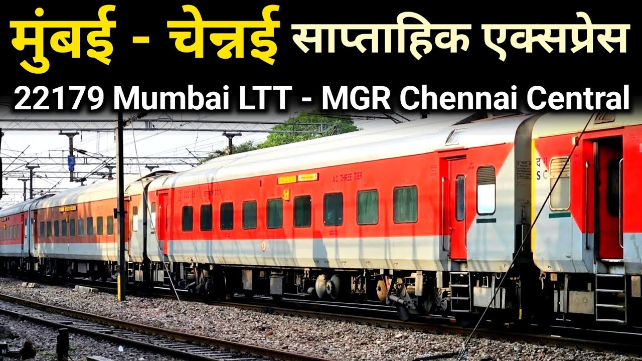 22179 Mumbai LTT - MGR Chennai Central Express मुंबई - चेन्नै सेन्ट्रल साप्ताहिक एक्सप्रेस