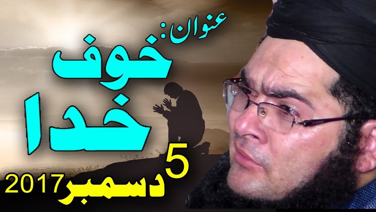 Khof e Khuda by Molana Nasir Madni 5th December 2017 -- HD 720p