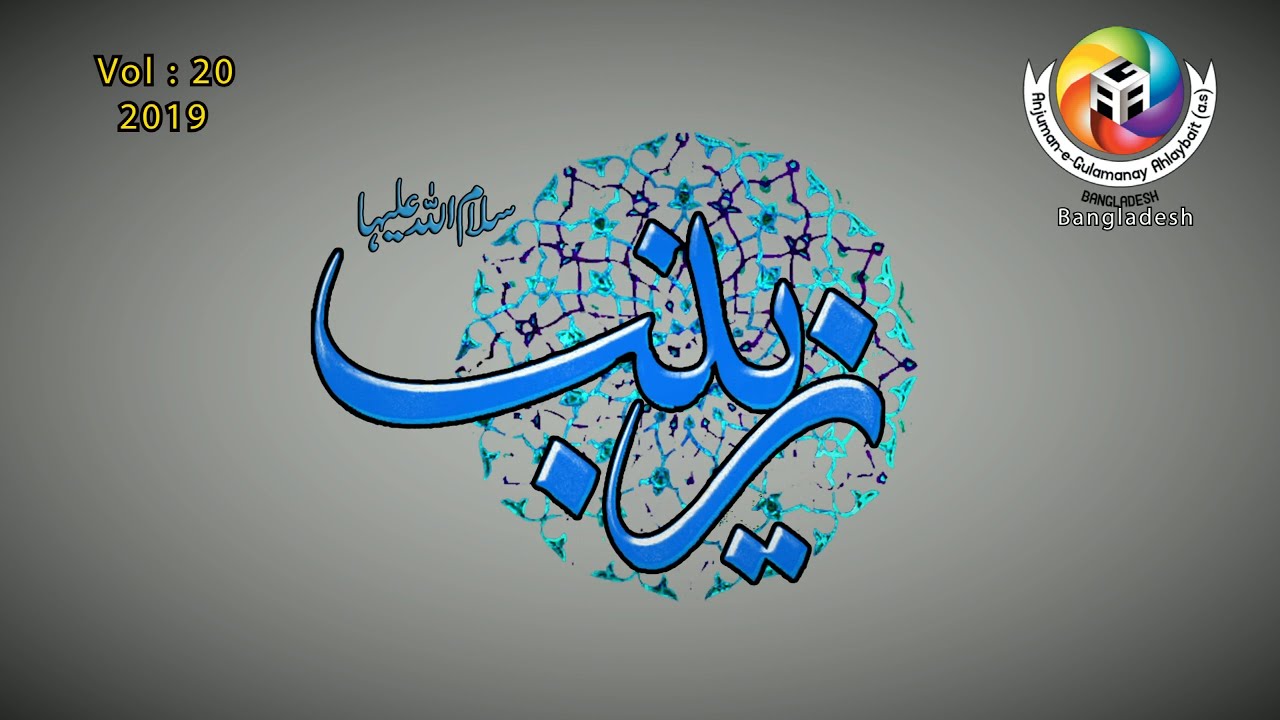 Hussain(a.s) Zaynab(s.a) Nay | 2019 | Pervez Reza