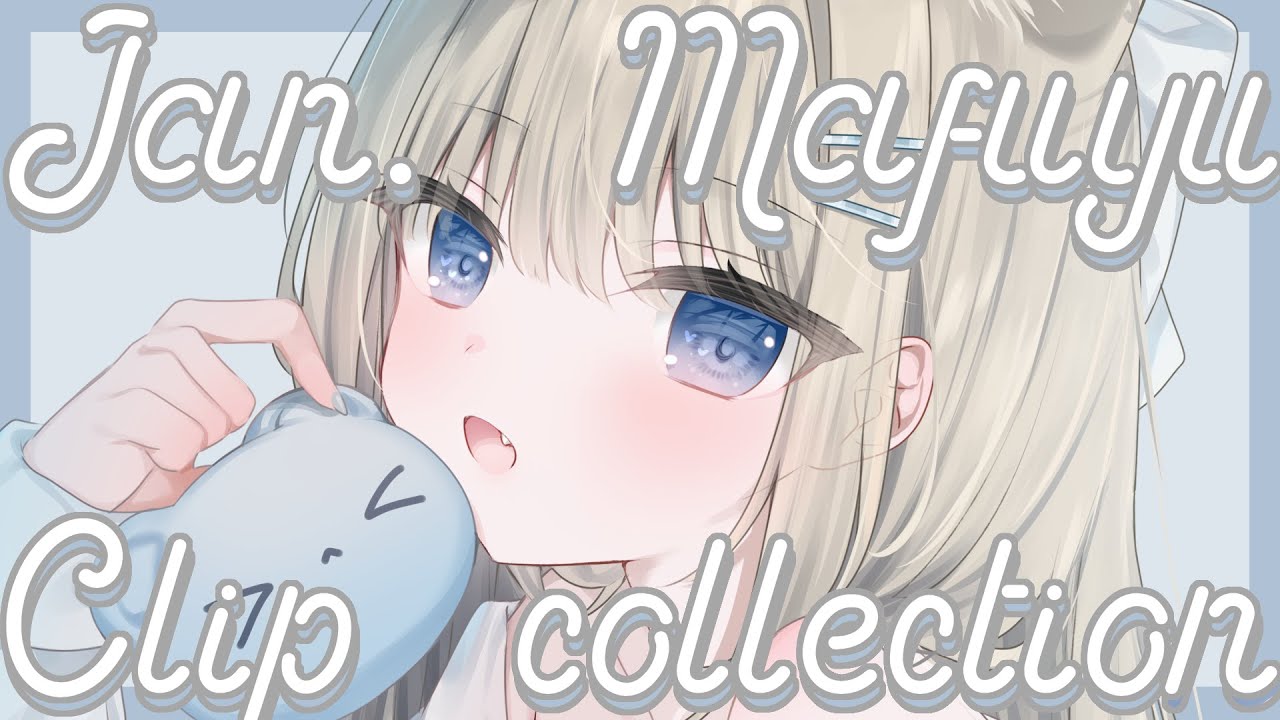 【'25】60秒で分かる1月のまふゆ【クリップ集】