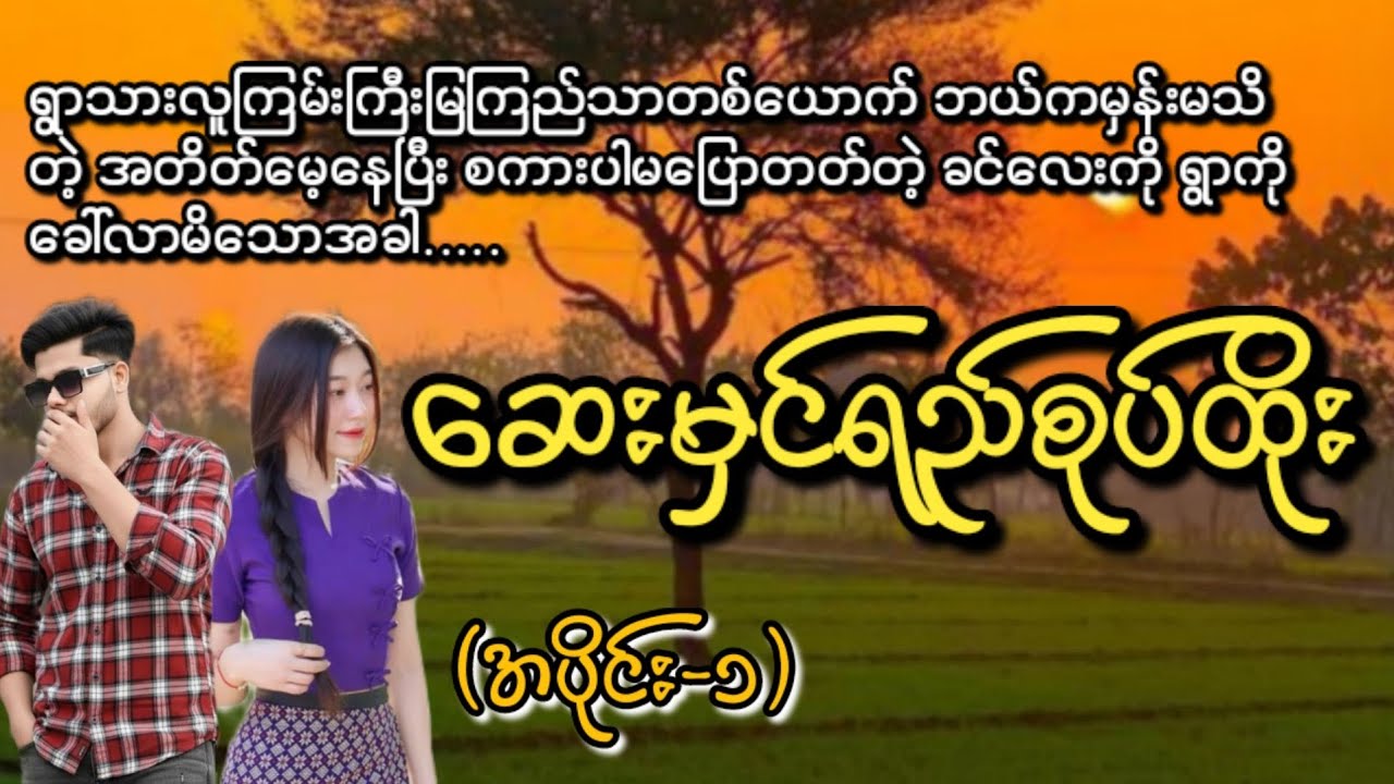 ဆေးမင်ရည်စုပ်ထိုး(အပိုင်း-၁)#KL Entertainment#Love#drama#romantic#ရသစုံဇာတ်လမ်း#အလွမ်း#အဆွေး#အချစ်#