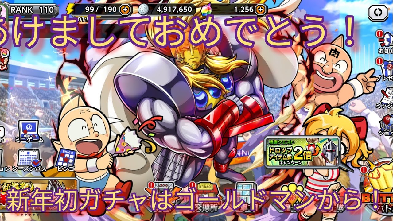 [キン肉マン極タッグ乱舞]年始ガチャは将軍から！運試しの200連天井まで勝負！