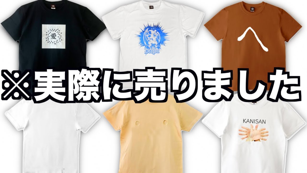 1番売れてはいけないTシャツデザイン選手権