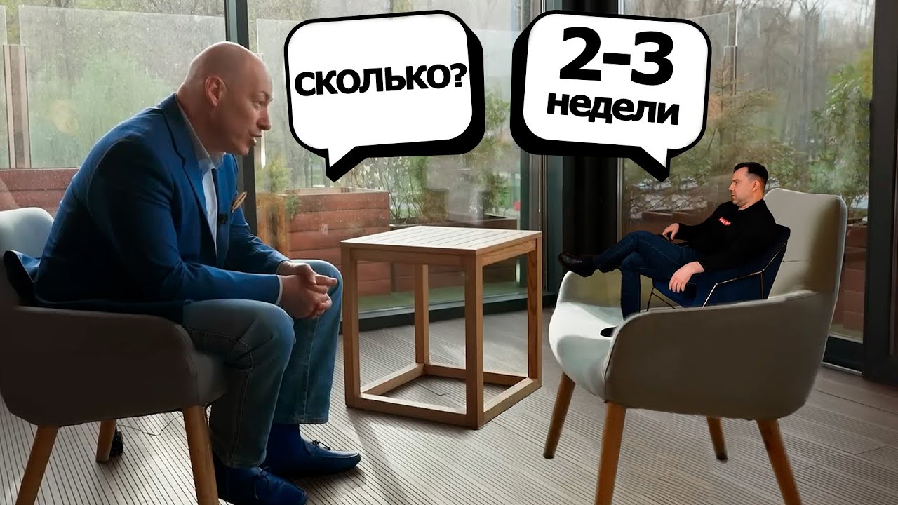 Гордон vs Арестович (Гулливерсус-Лилипутус)