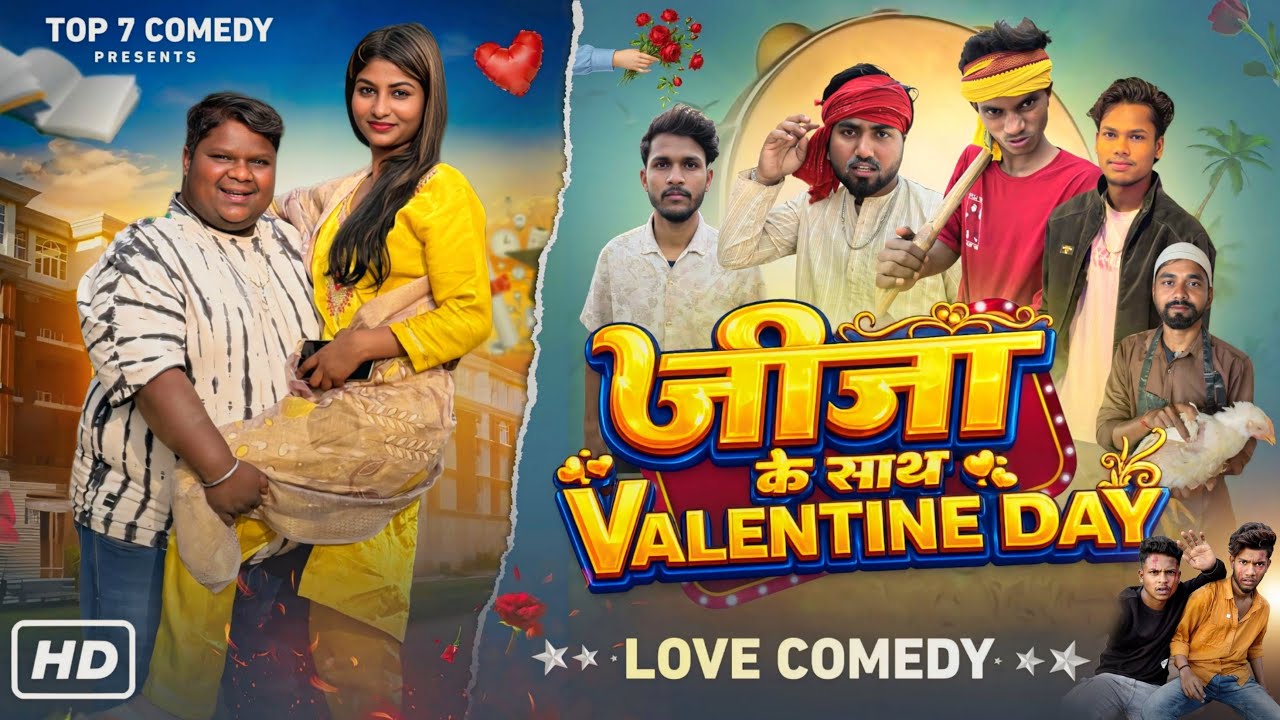 जीजा के साथ Valentine Day / @manjayrenj09 