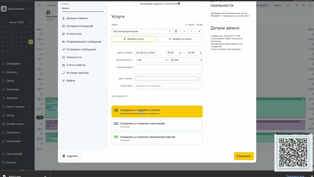 Как продать абонемент или сертификат в Yclients | Как принять оплату в визите