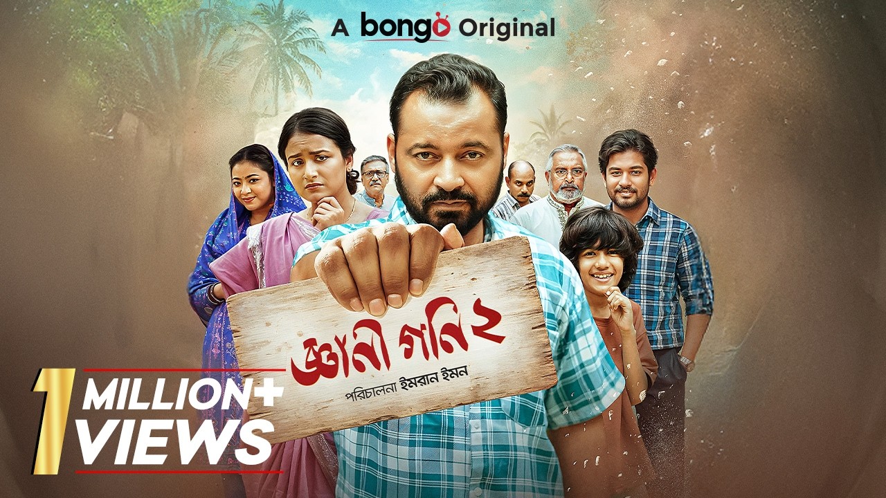 জ্ঞানী গনি ২ | Gyani Goni 2 | Saraf Ahmed Zibon | Nadia | Bangla New Natok 2026│Bongo Original Drama