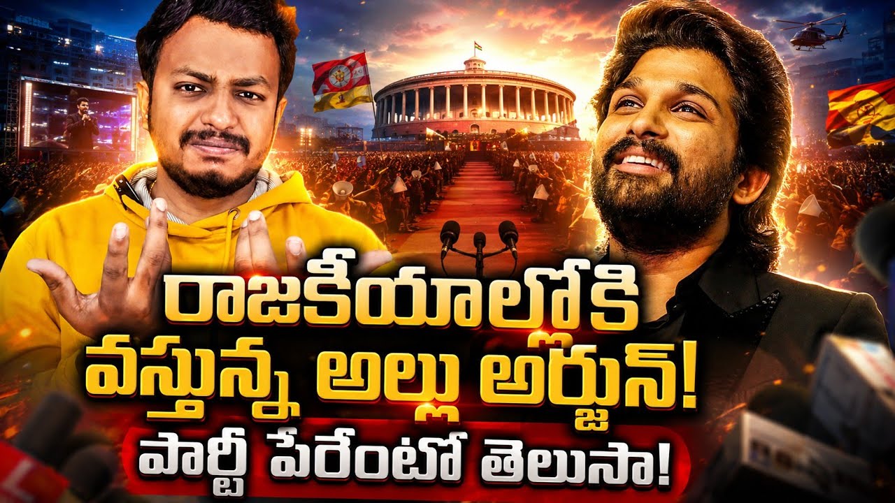 Tollywood Viral News - Allu Arjun Into Politics!|AlluArjun Political Party and Entry News Goes Viral