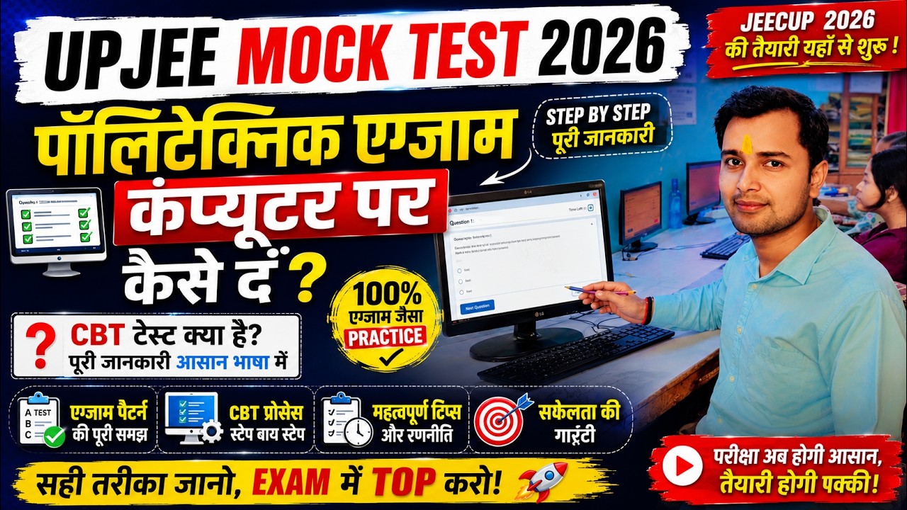 UPJEE Mock Test 2026 🔴 Polytechnic Exam Computer Par Kaise De? | What is CBT Test? | JEECUP 2026