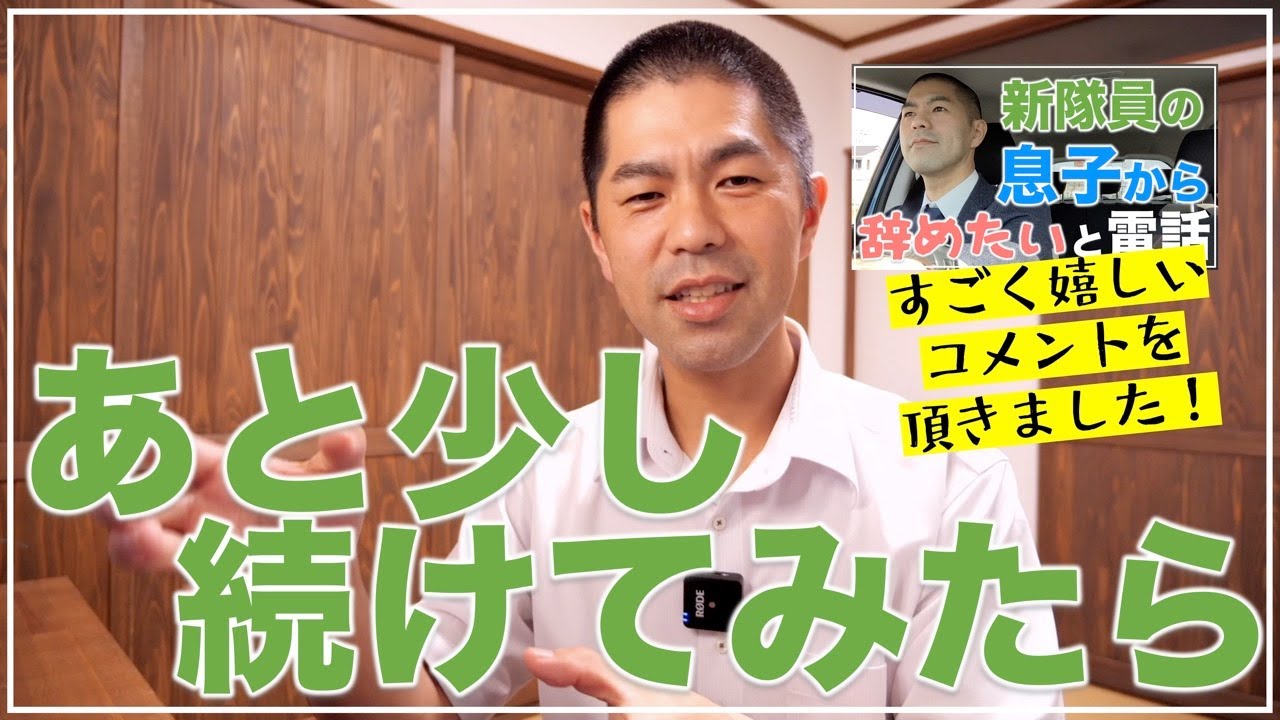 【コメント紹介】あと少しだけ続けてみると、自衛隊の面白さ・やりがいが見つかるかもしれない（57/120）