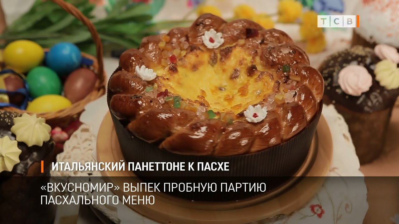 Итальянский панеттоне к Пасхе