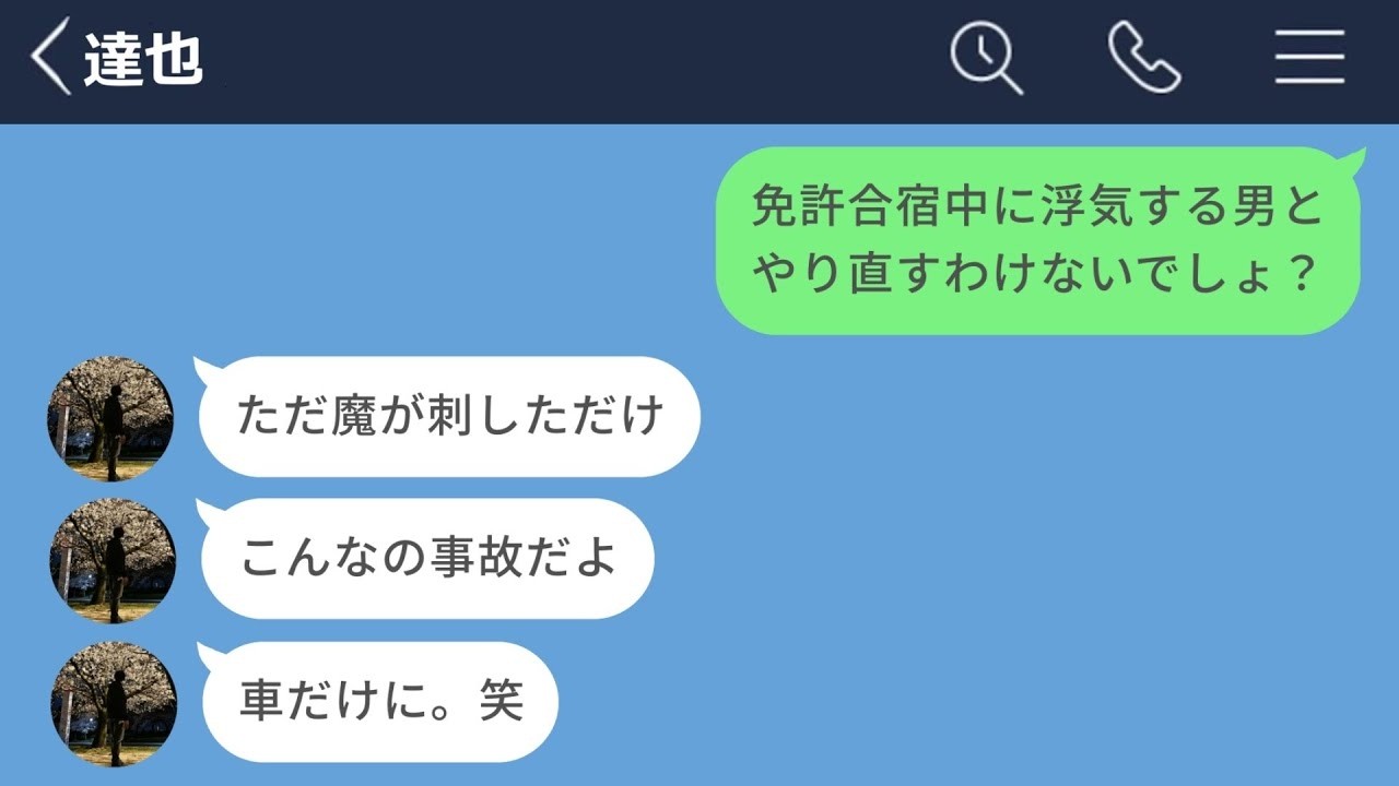【LINE】免許合宿先で浮気した彼氏に別れを告げた結果www #LINEドラマ