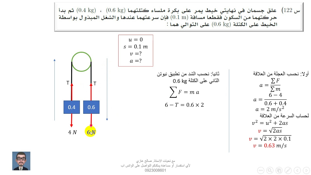 الميكانيكا اسئلة المراجعة من 121 - 130