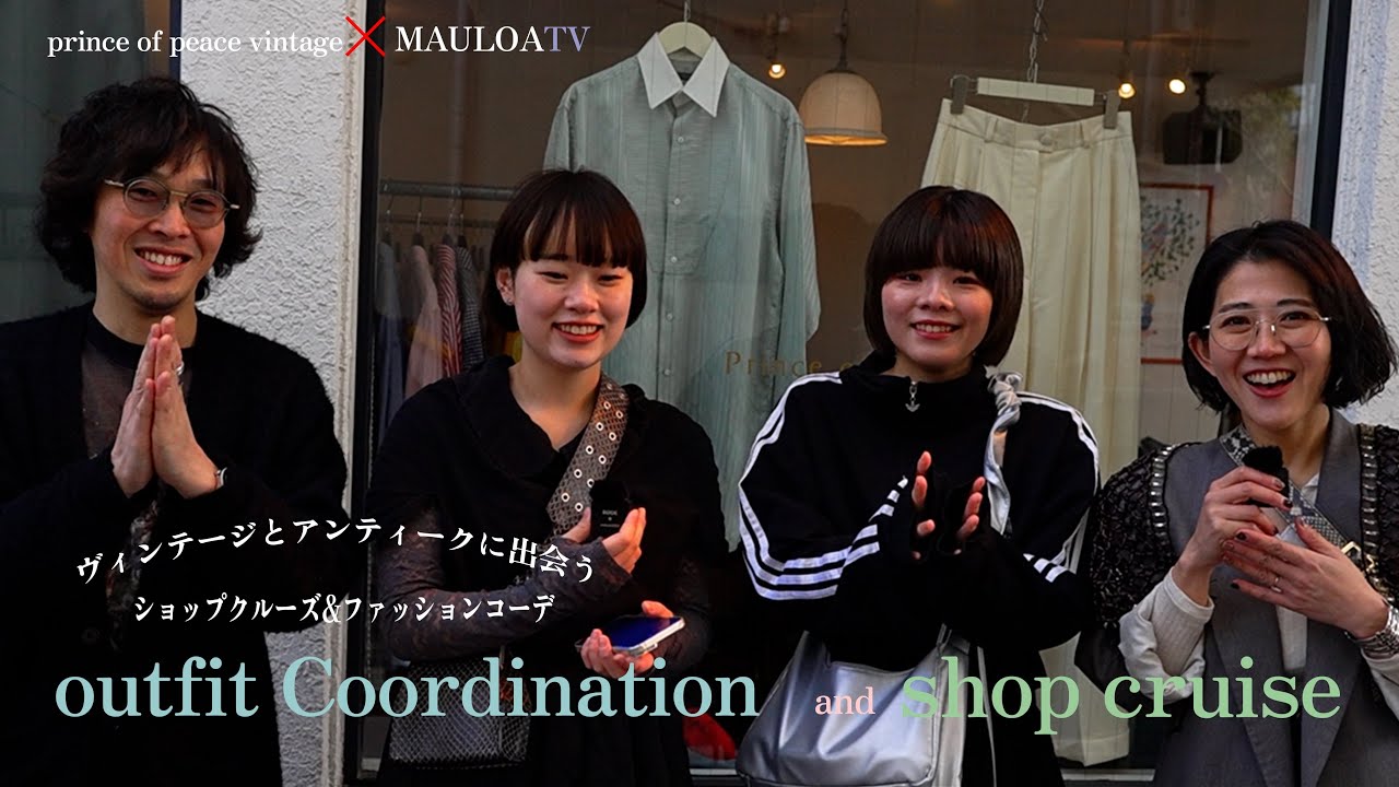 『ヴィンテージとアンティークに出会う』MAULOAスタッフとprince of peace vintage さんでショップクルーズ‼︎
