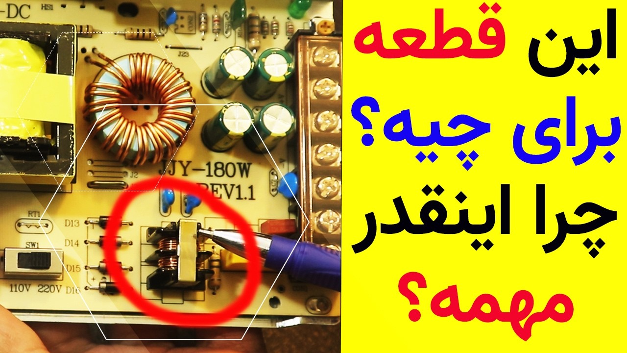 چرا ورودی منبع تغذیه سوئیچینگ لاین فیلتر یا فیلتر EMI  میذارن؟ 🤔 خیلی ها علتشو نمیدونن! 😉 #الکترونیک