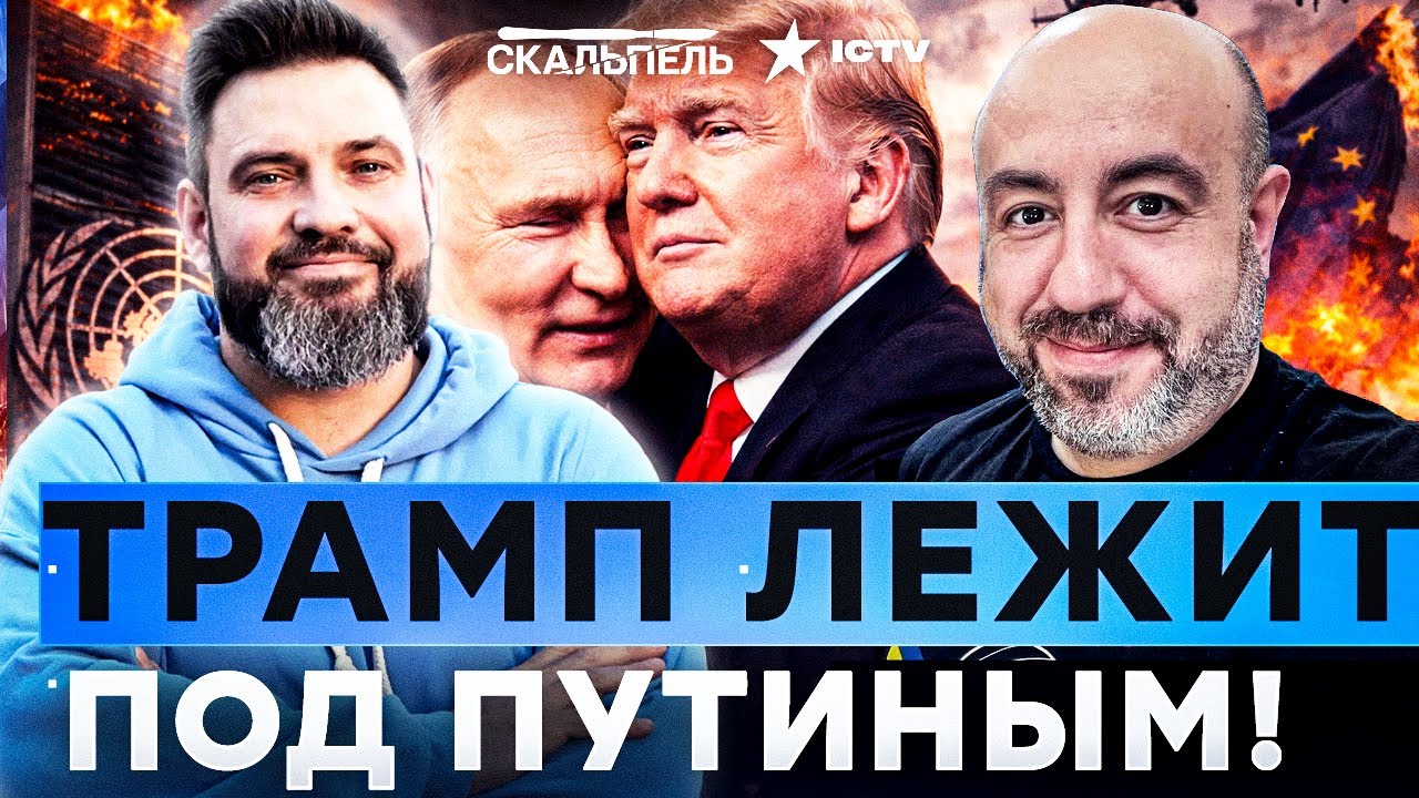 Трамп на ПОВОДКЕ С НАМОРДНИКОМ у Путина! США СТАЛИ УГРОЗОЙ МИРУ: Давос в шоке, Украина в зоне риска