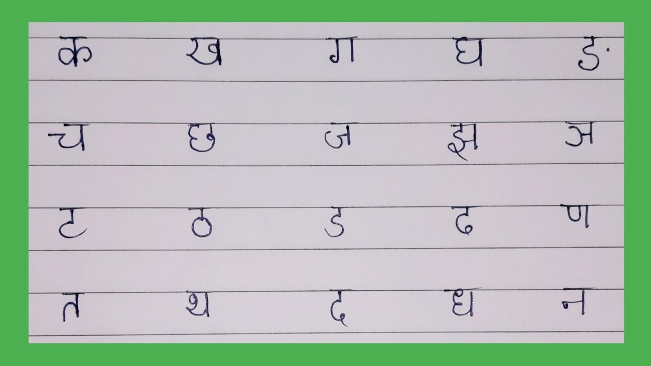 Hindi ka kha | Hindi letters | Hindiaksharmala | Ka kha ga gha 