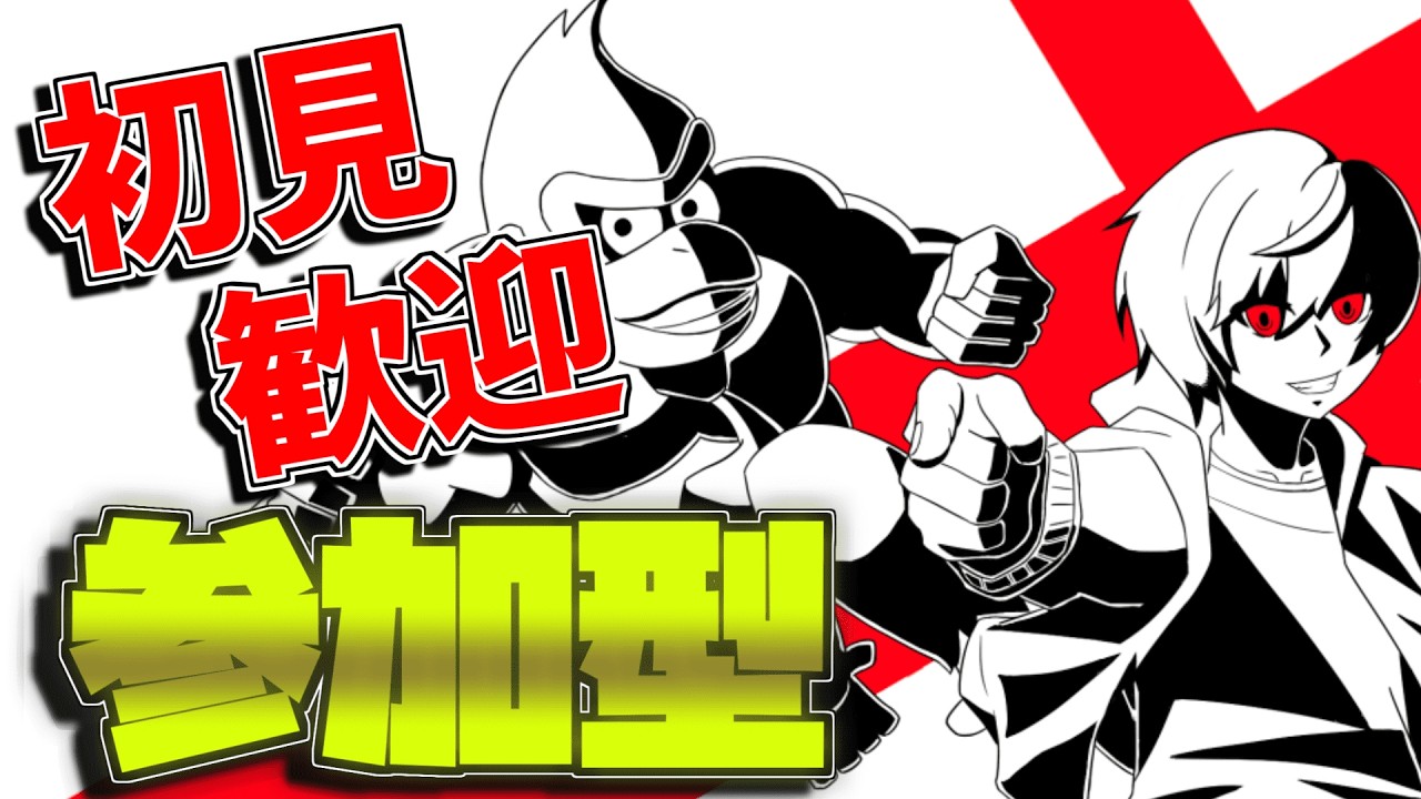 初見歓迎｜魔境ドンキー、VIPの頂へ【スマブラSP】