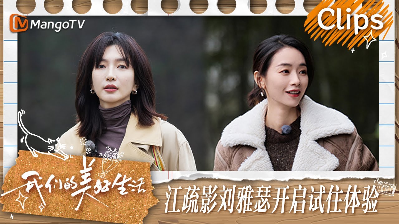 【精彩看点】林心如圆满完成三杯鸡KPI拿手好菜收获好评  刘雅瑟饰演刘德华老婆被全员羡慕 | 我们的美好生活 Our Wonderful Life | MangoTV