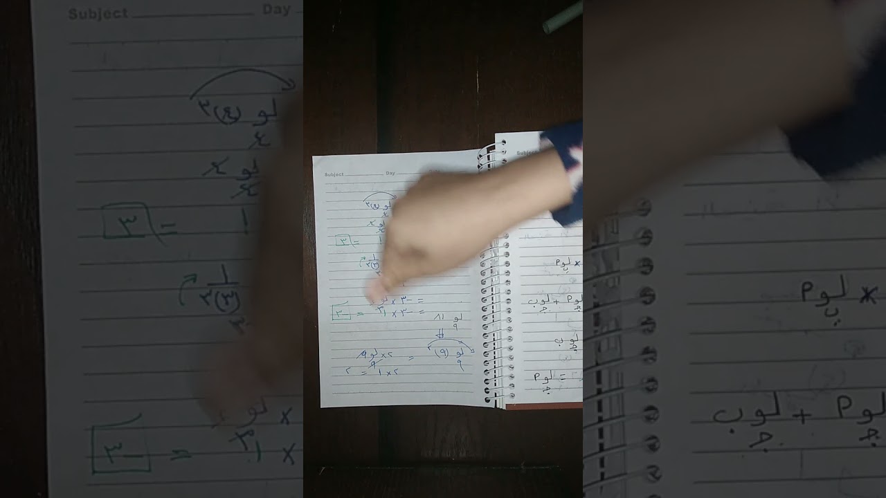 الاقتران اللوغاريتمي للاول علمي